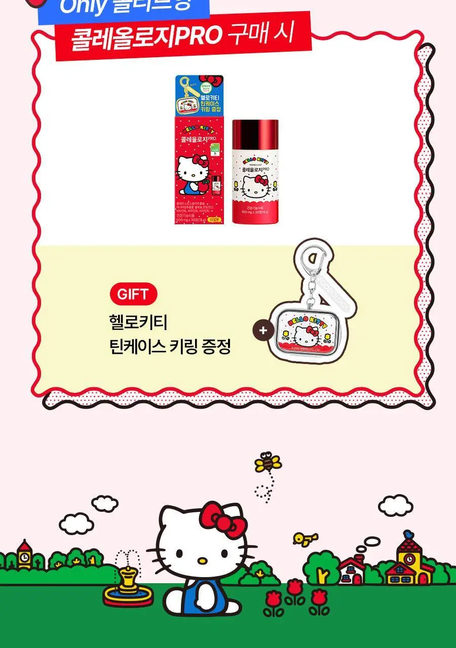 [헬로키티콜라보] 콜레올로지 PRO 600mg*30/60정 단품/기획(+키링증정) 상세페이지 5